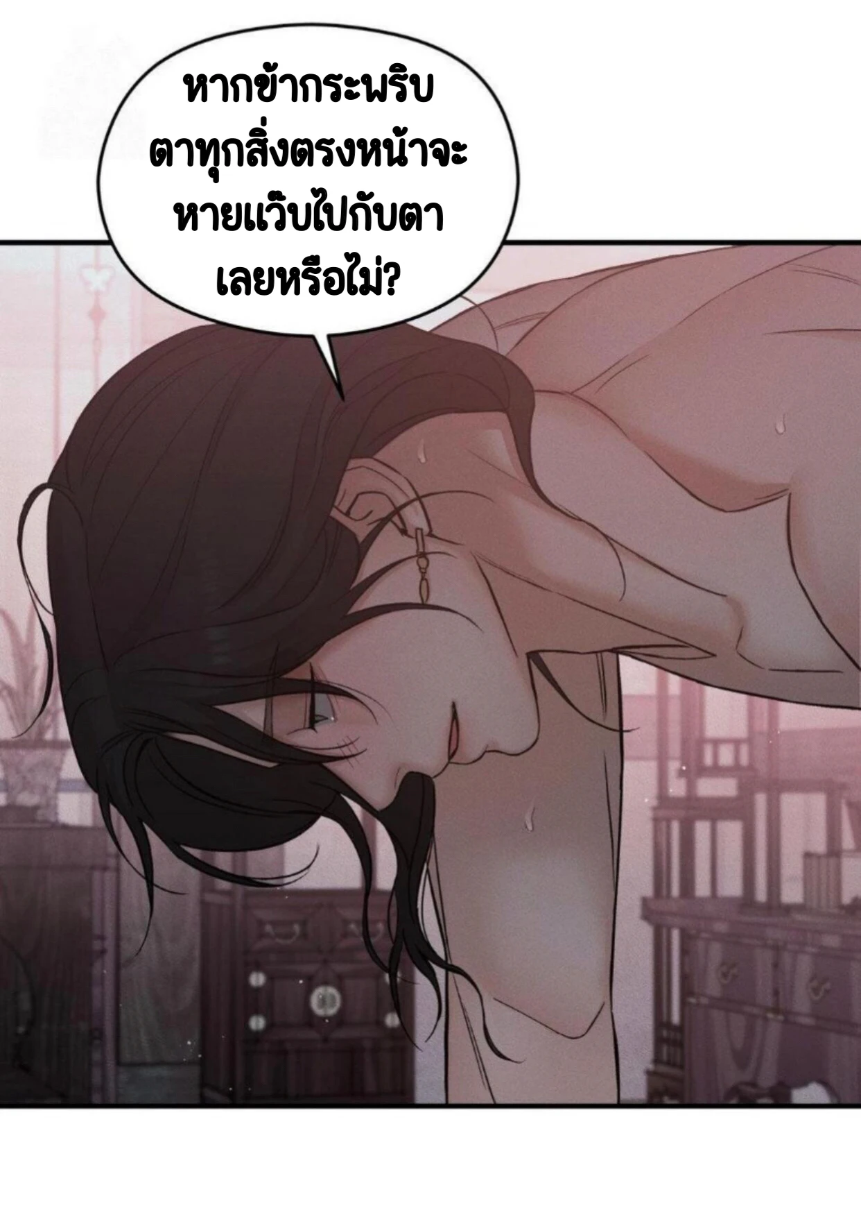 ราตรีนี้อีกยาวนาน - ตอนที่ 6.1 - หน้า 4