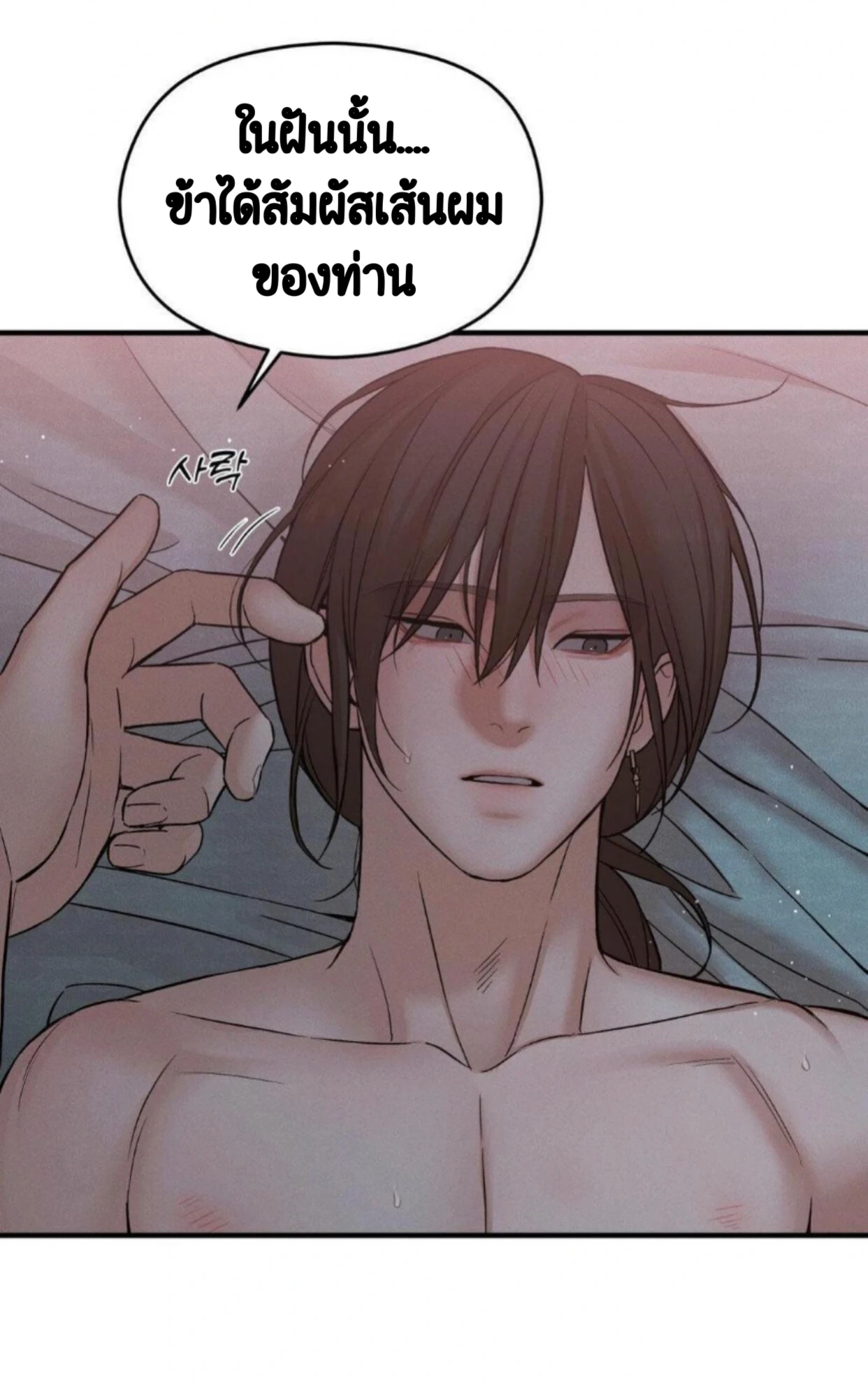 ราตรีนี้อีกยาวนาน - ตอนที่ 6.1 - หน้า 6