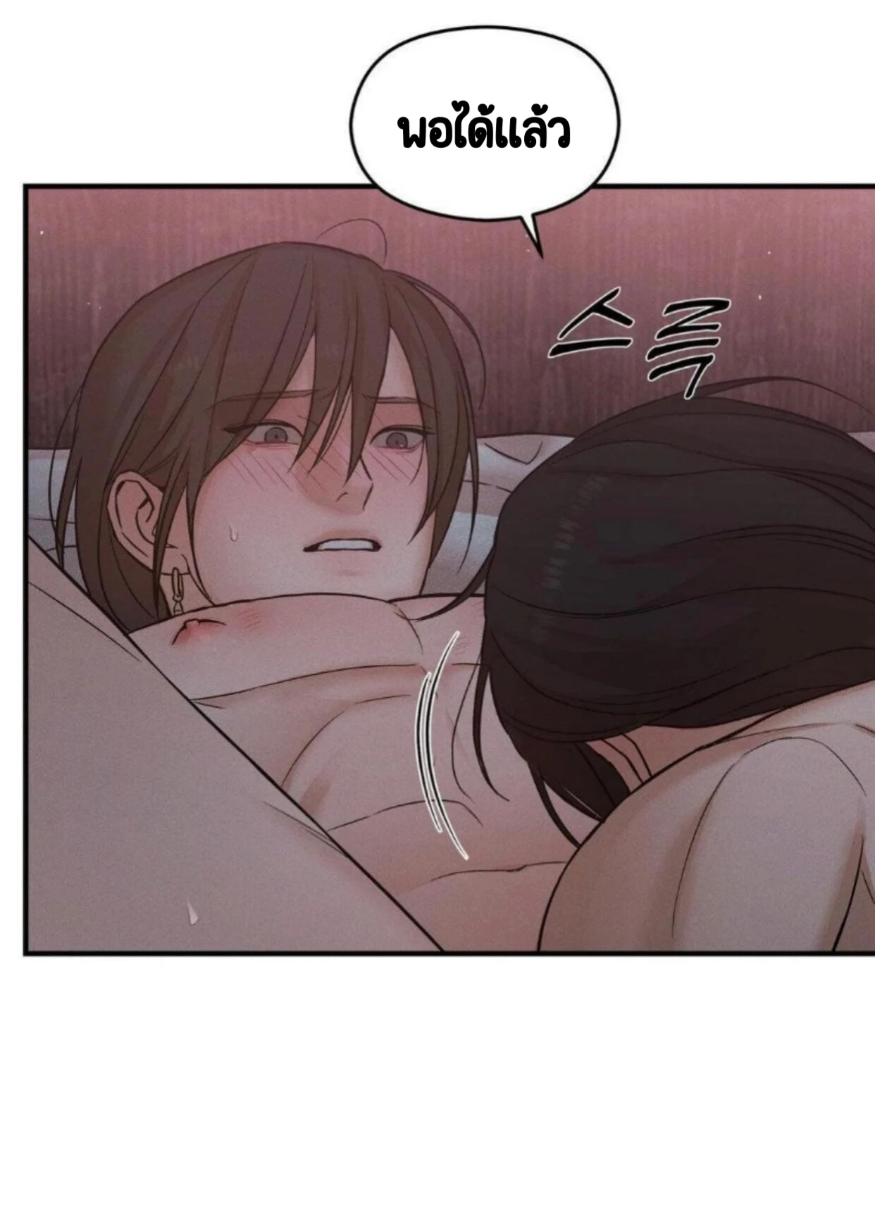 ราตรีนี้อีกยาวนาน - ตอนที่ 6.1 - หน้า 8