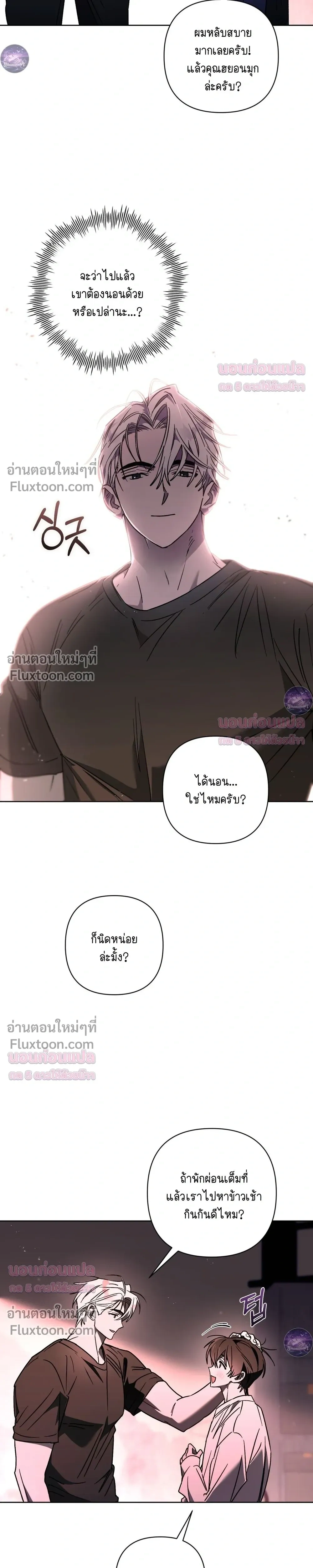 Follow the Sheep in the Abyss – แกะน้อยของฮันเตอร์คลั่ง - ตอนที่ 16 - หน้า 3