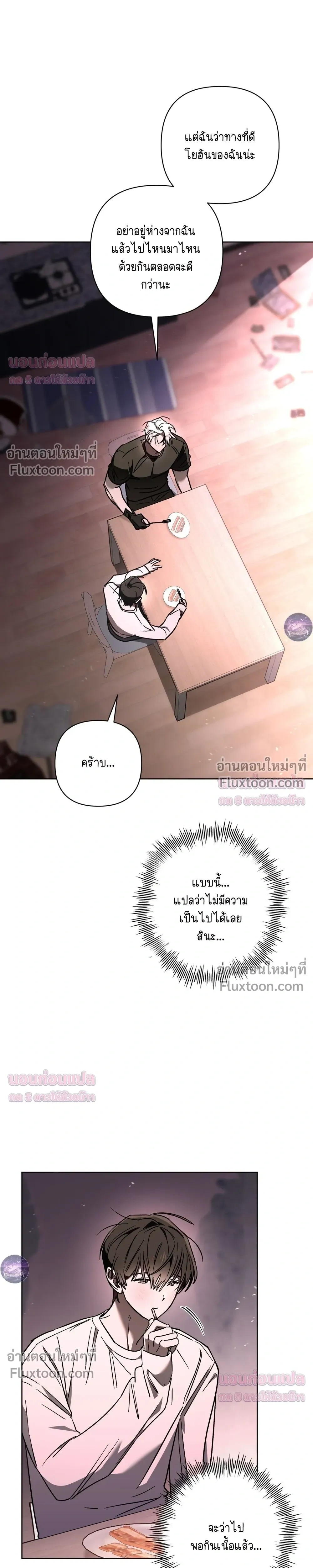 Follow the Sheep in the Abyss – แกะน้อยของฮันเตอร์คลั่ง - ตอนที่ 16 - หน้า 21