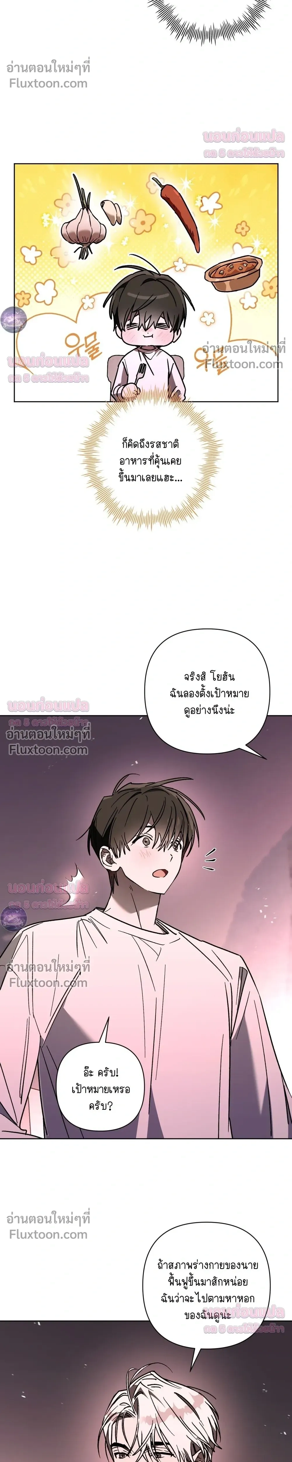 Follow the Sheep in the Abyss – แกะน้อยของฮันเตอร์คลั่ง - ตอนที่ 16 - หน้า 22