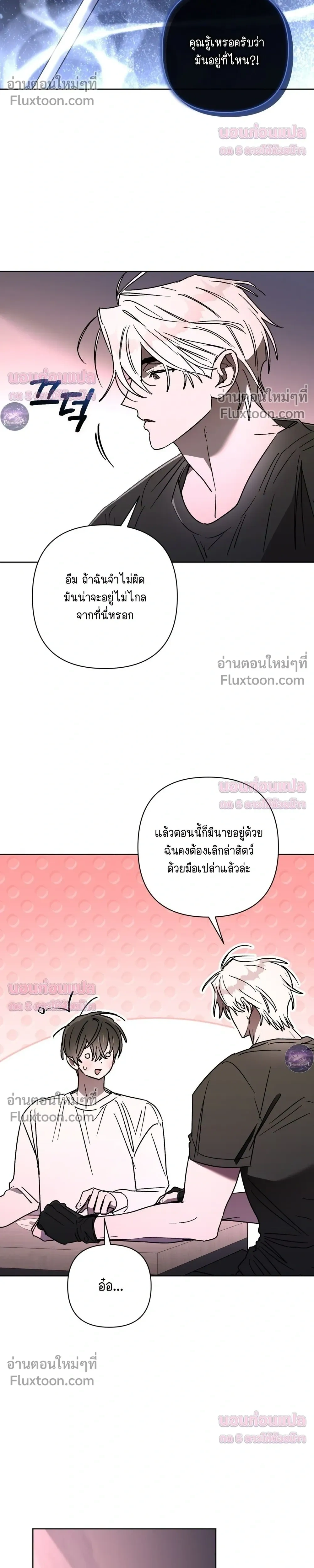 Follow the Sheep in the Abyss – แกะน้อยของฮันเตอร์คลั่ง - ตอนที่ 16 - หน้า 24