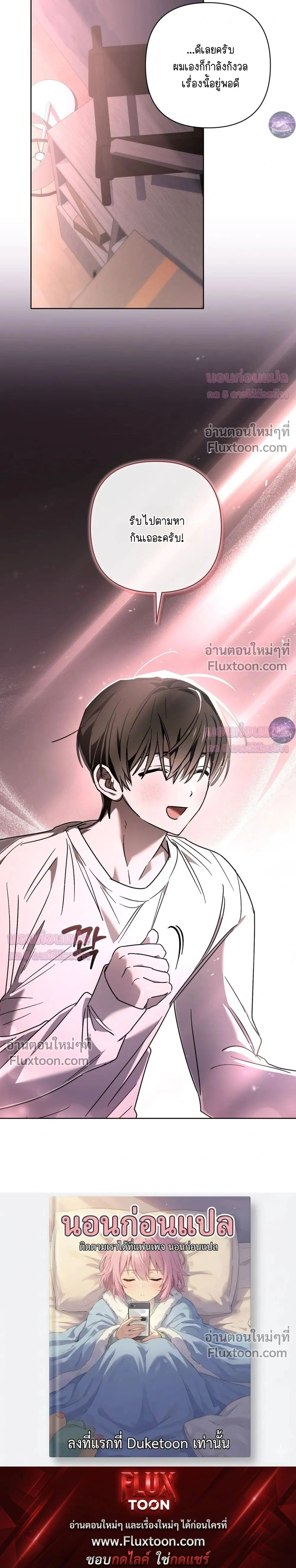 Follow the Sheep in the Abyss – แกะน้อยของฮันเตอร์คลั่ง - ตอนที่ 16 - หน้า 25