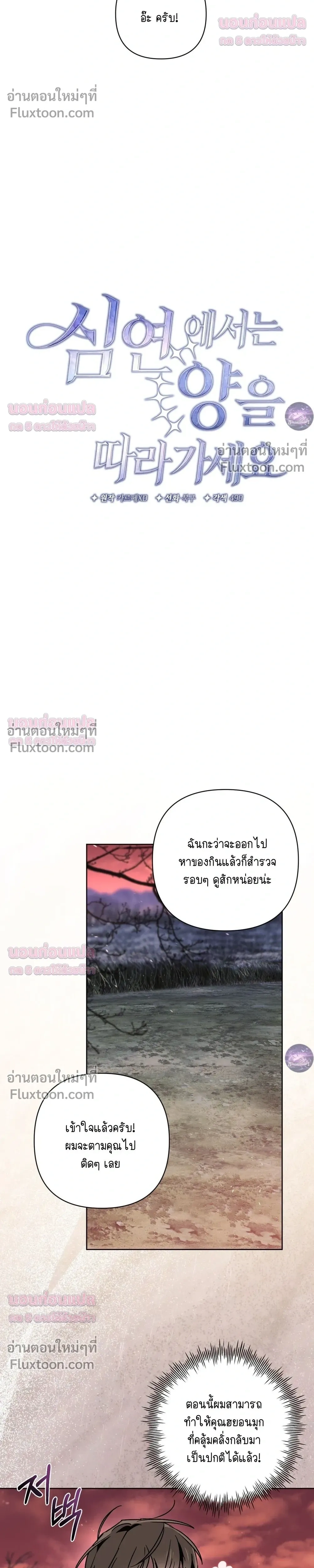 Follow the Sheep in the Abyss – แกะน้อยของฮันเตอร์คลั่ง - ตอนที่ 16 - หน้า 4