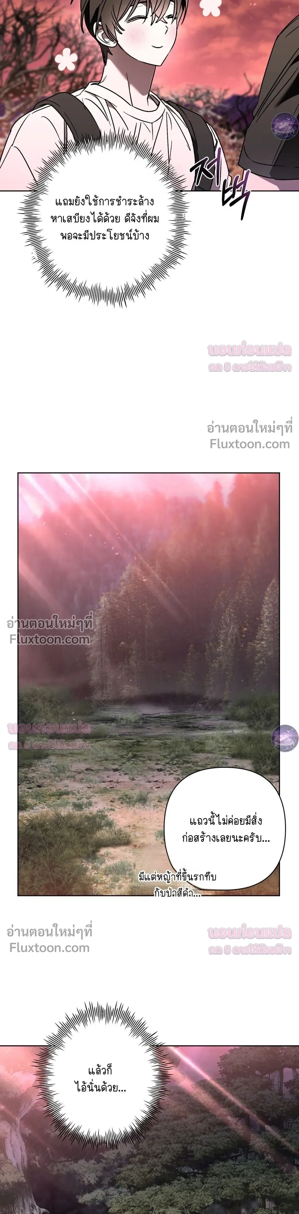 Follow the Sheep in the Abyss – แกะน้อยของฮันเตอร์คลั่ง - ตอนที่ 16 - หน้า 5