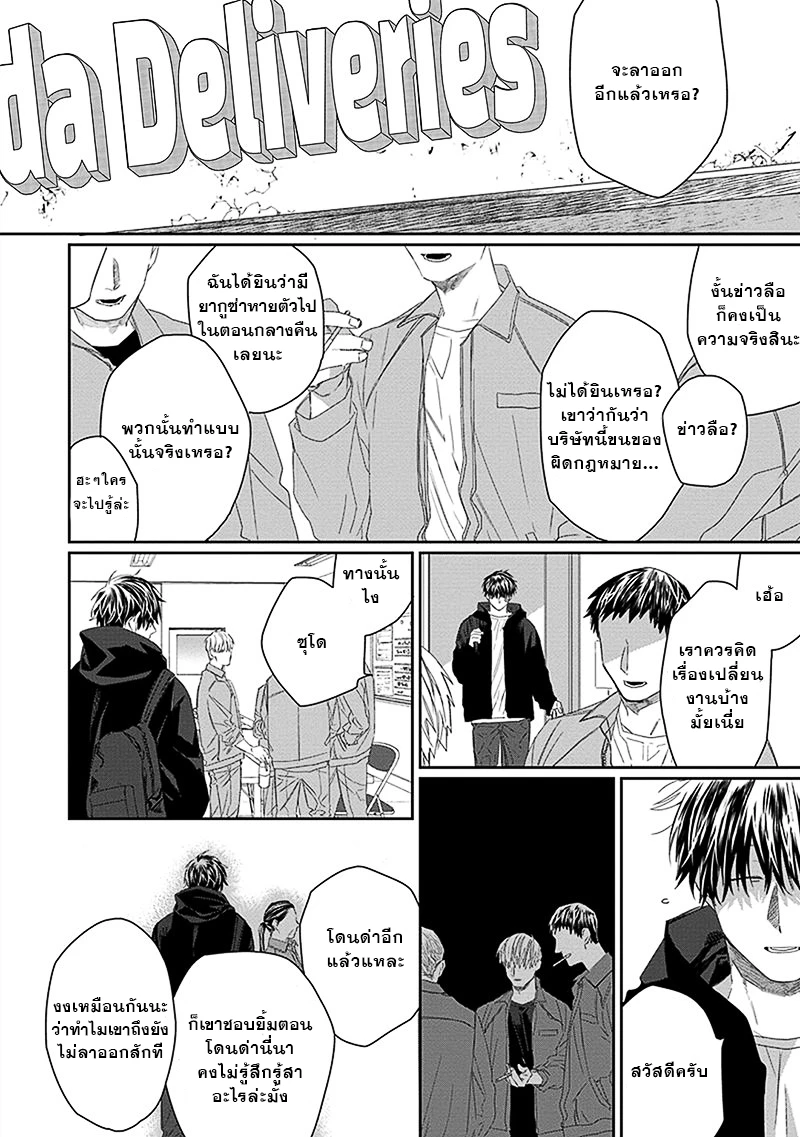 แมวของแม่มด - ตอนที่ 1 - หน้า 11