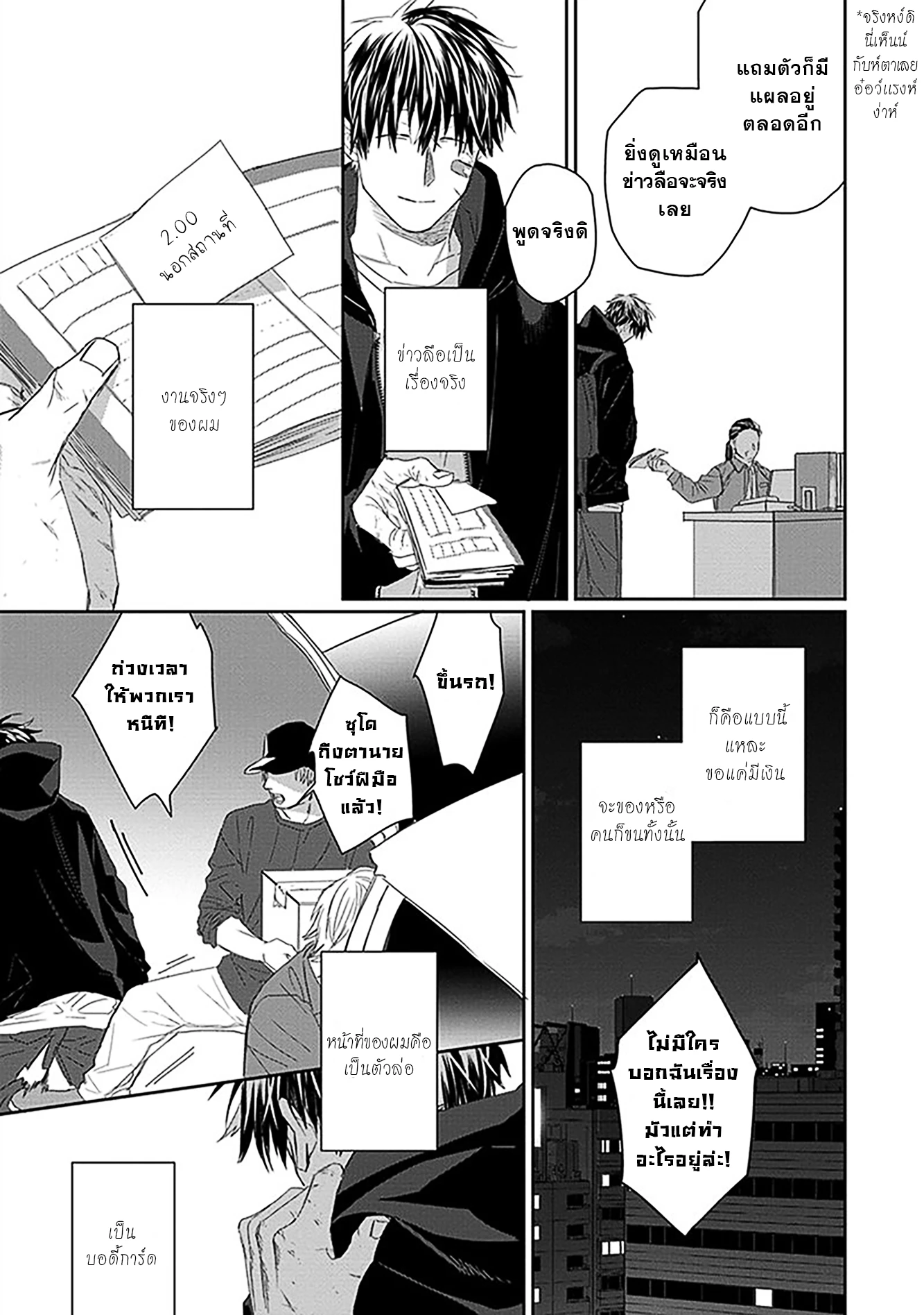 แมวของแม่มด - ตอนที่ 1 - หน้า 12