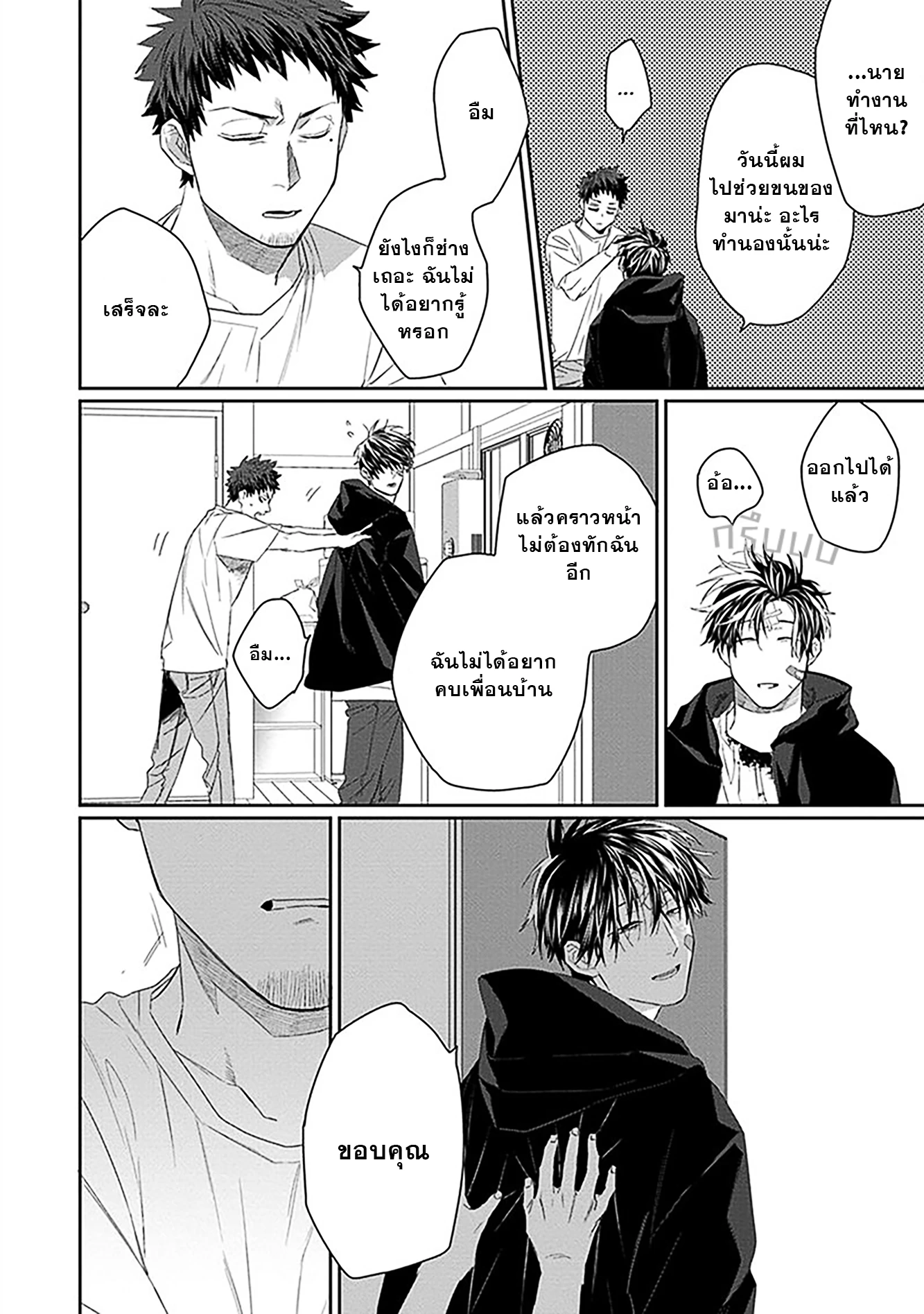 แมวของแม่มด - ตอนที่ 1 - หน้า 17