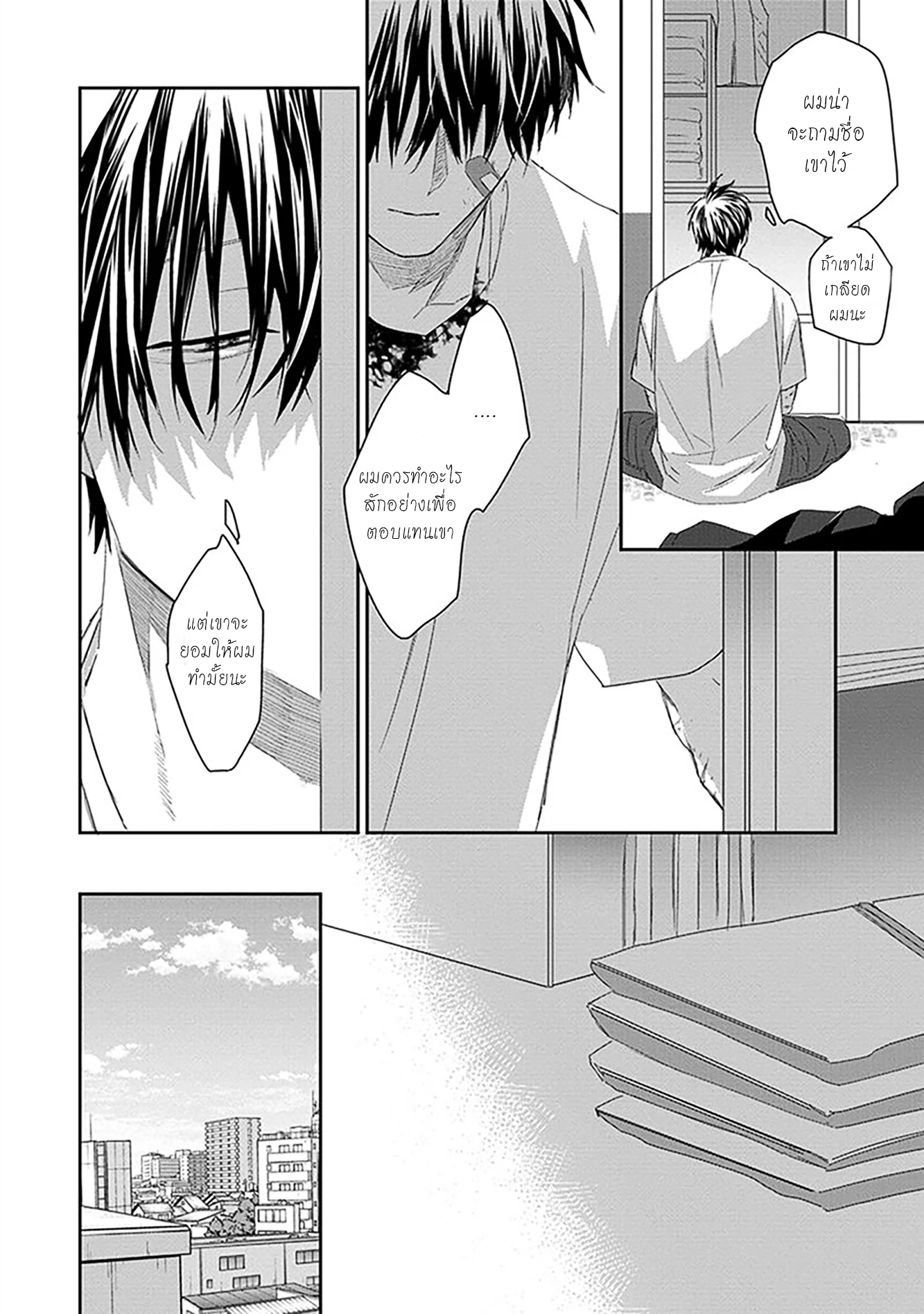 แมวของแม่มด - ตอนที่ 1 - หน้า 19