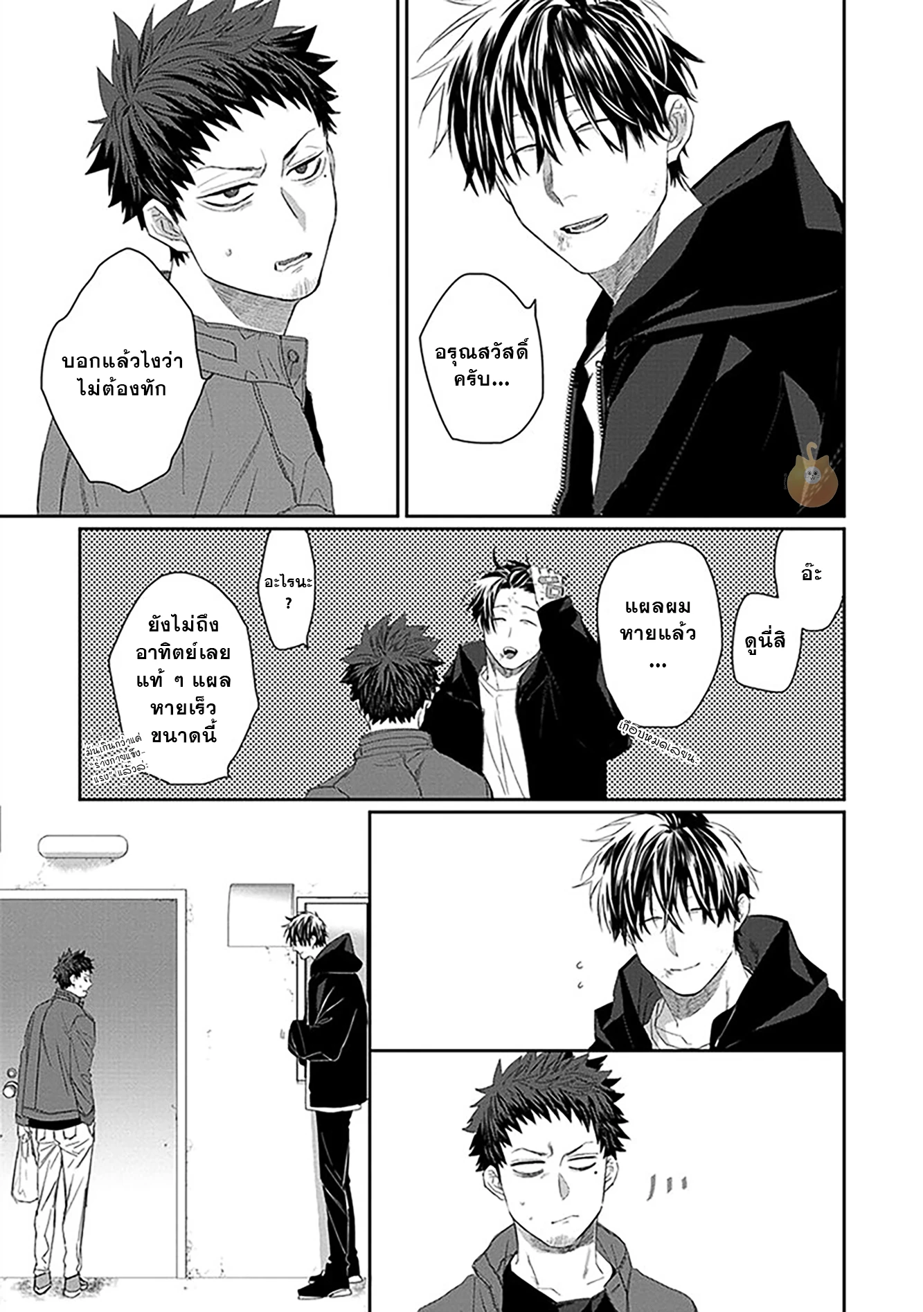 แมวของแม่มด - ตอนที่ 1 - หน้า 20