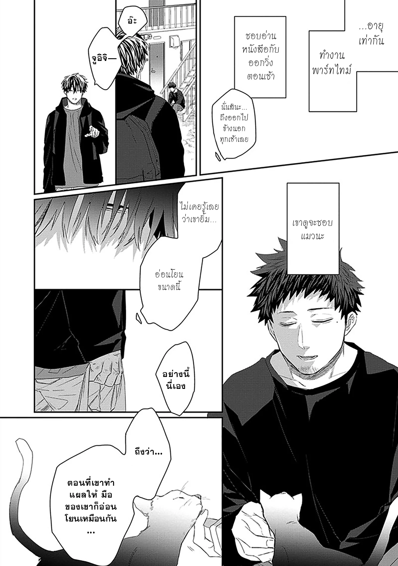 แมวของแม่มด - ตอนที่ 1 - หน้า 23