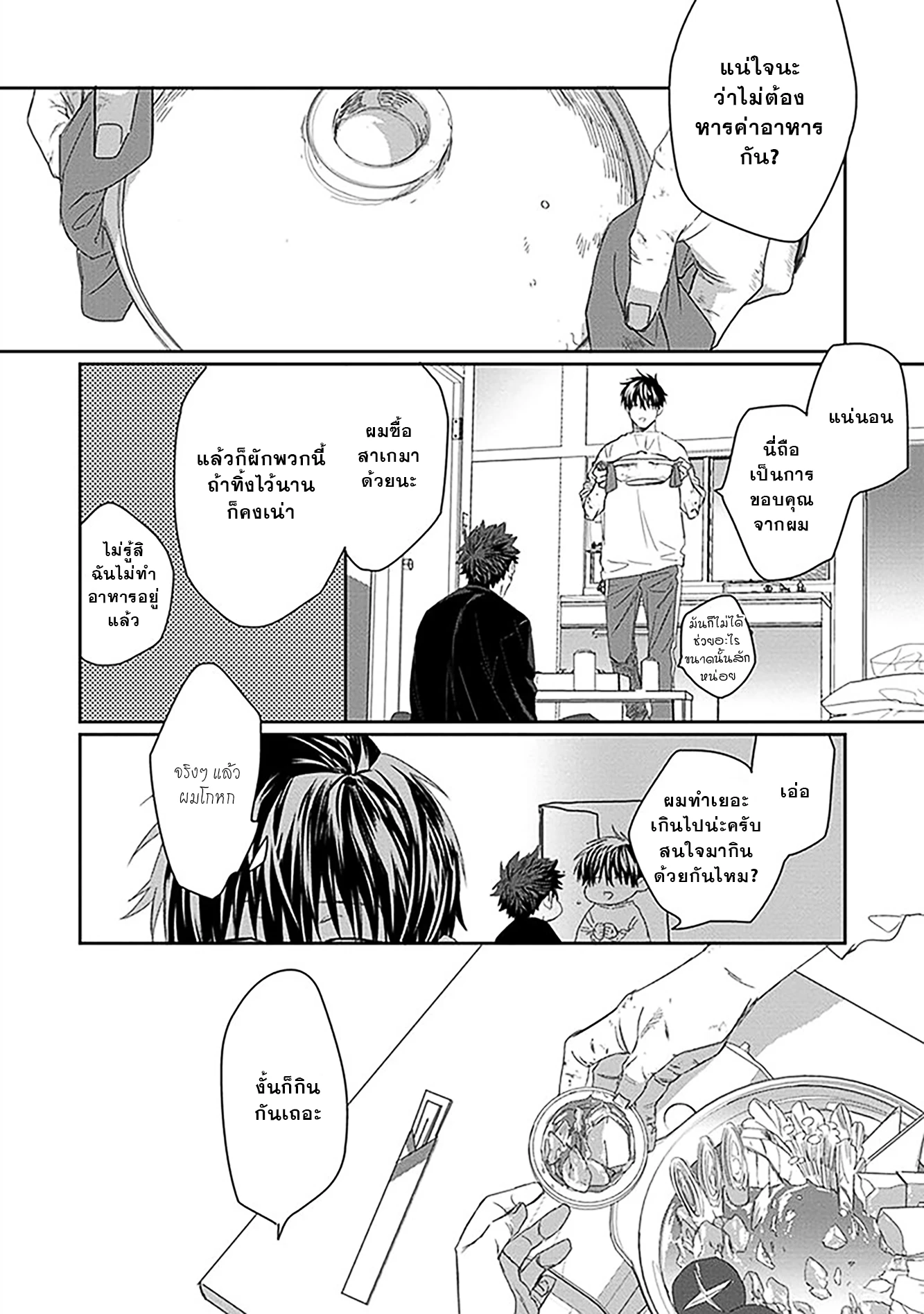 แมวของแม่มด - ตอนที่ 1 - หน้า 25