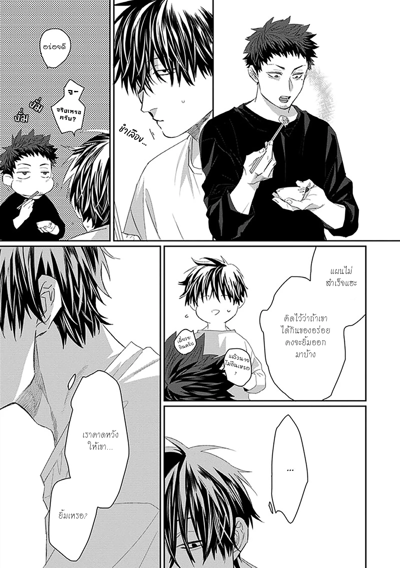 แมวของแม่มด - ตอนที่ 1 - หน้า 26