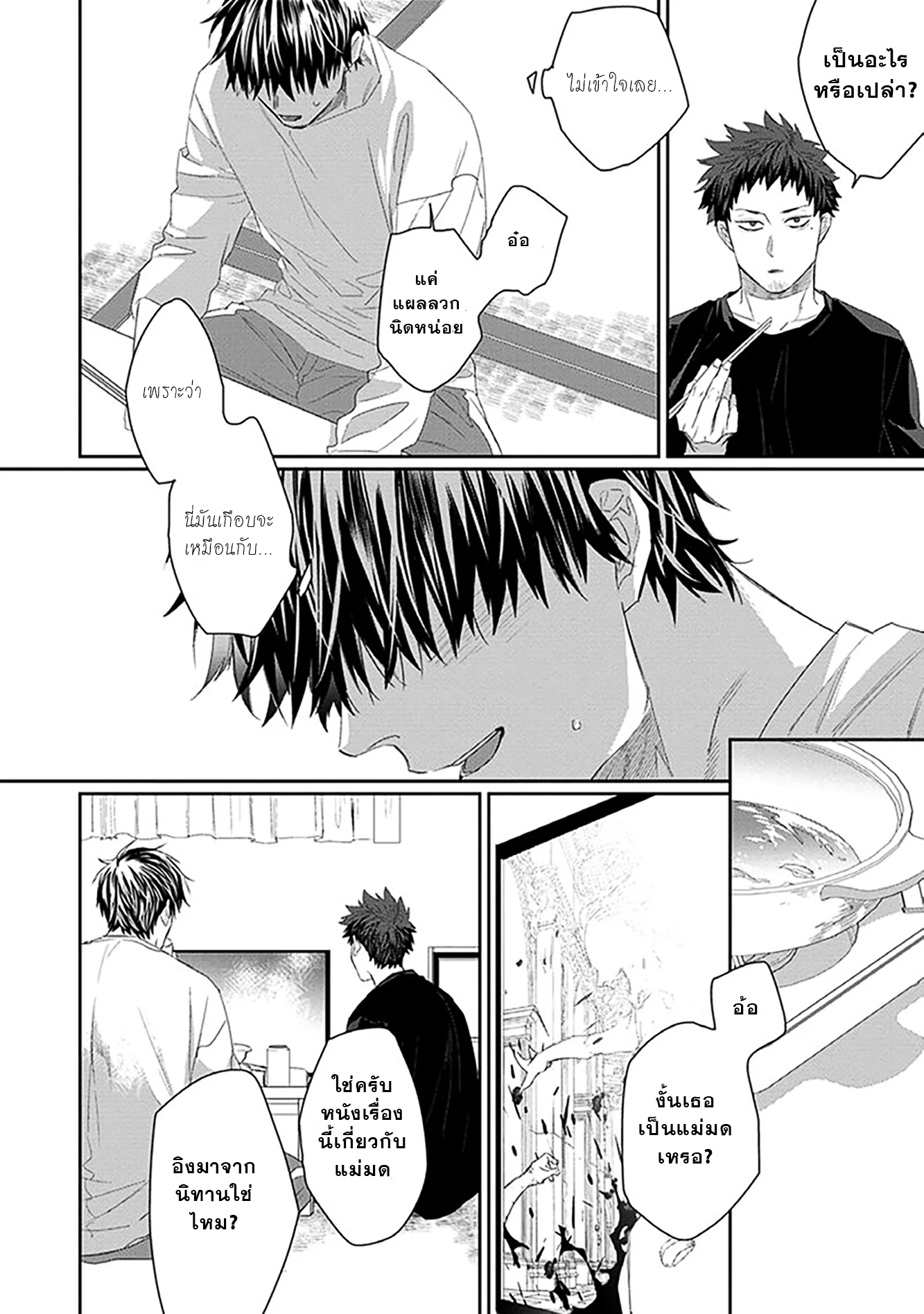 แมวของแม่มด - ตอนที่ 1 - หน้า 27