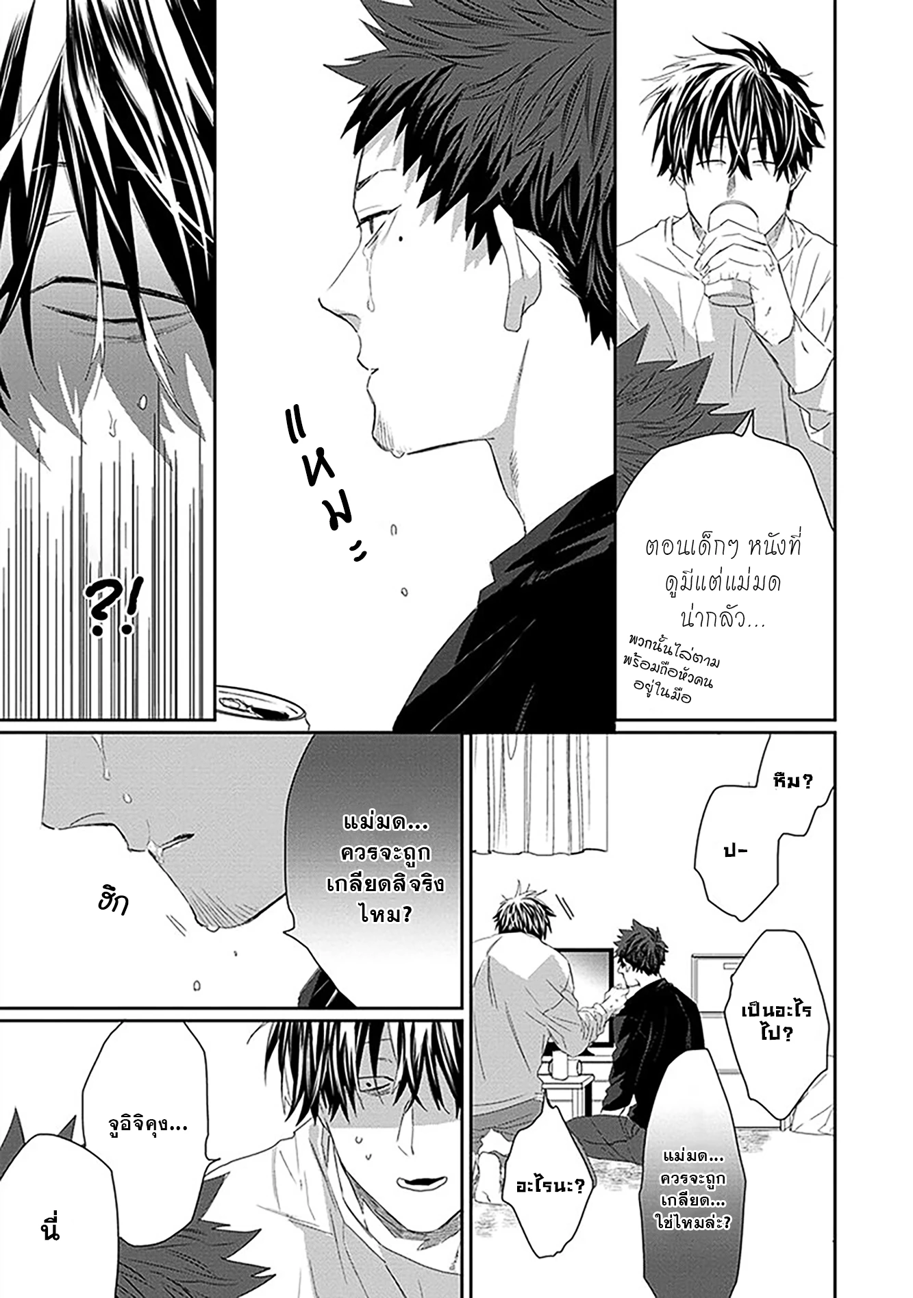 แมวของแม่มด - ตอนที่ 1 - หน้า 28