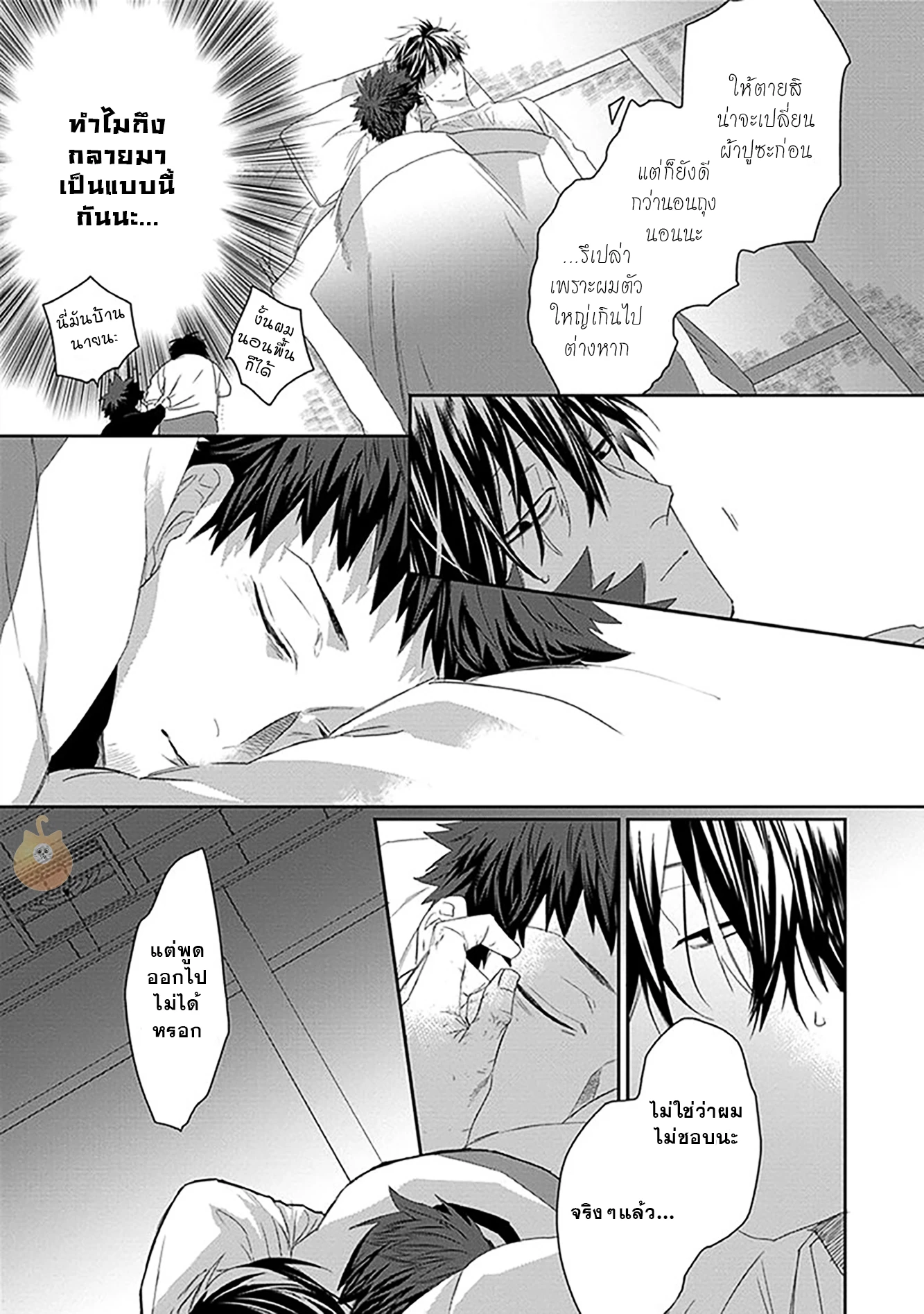 แมวของแม่มด - ตอนที่ 1 - หน้า 30