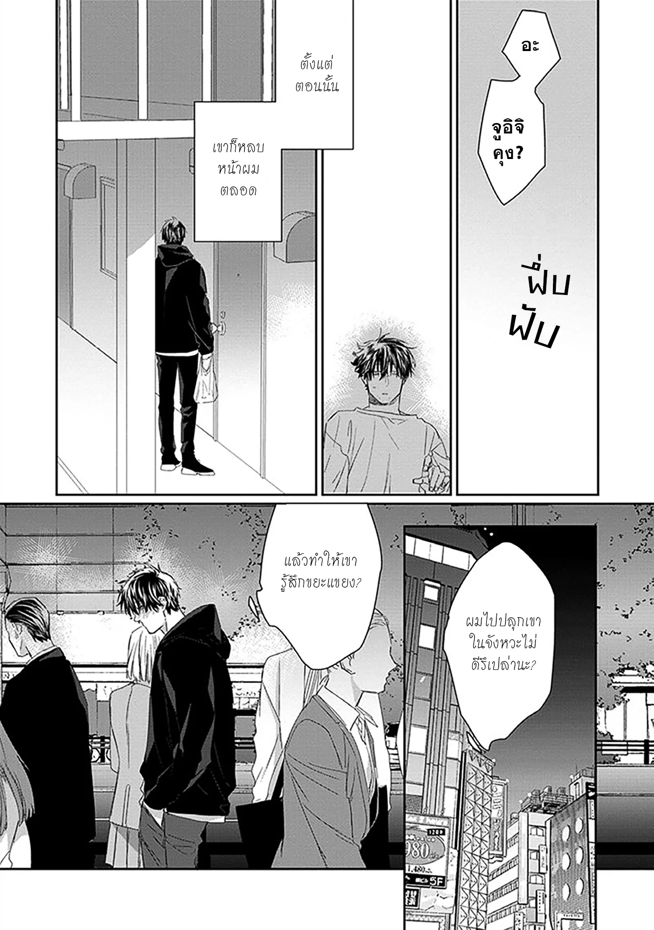 แมวของแม่มด - ตอนที่ 1 - หน้า 32