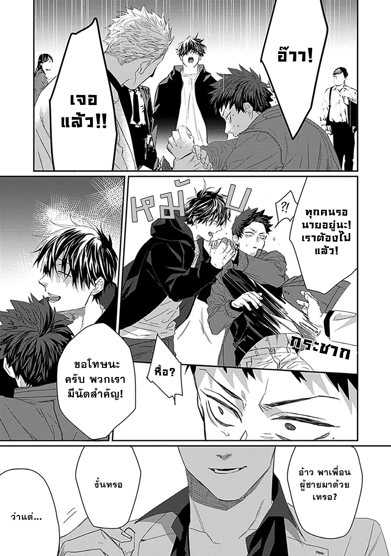 แมวของแม่มด - ตอนที่ 1 - หน้า 34