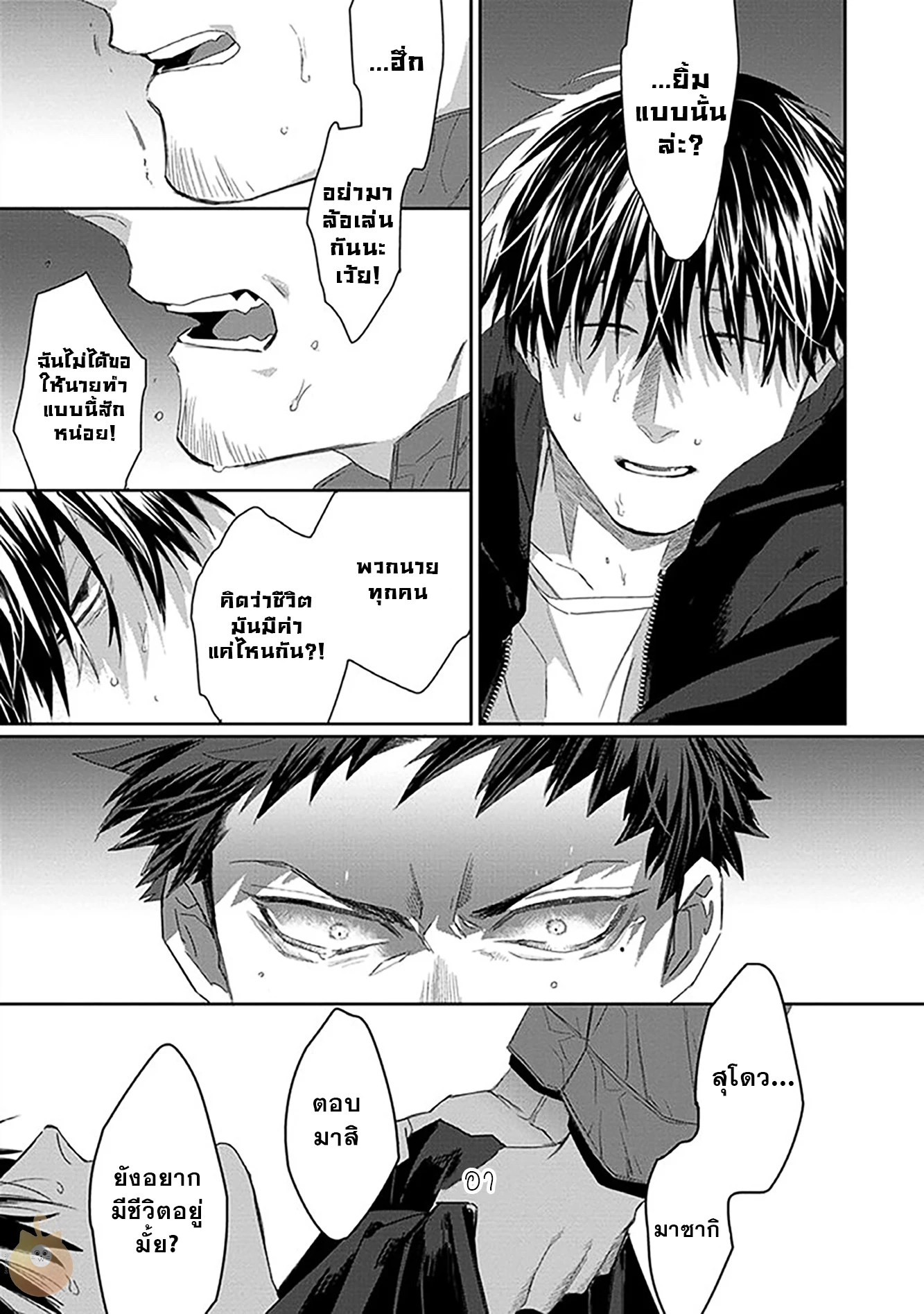 แมวของแม่มด - ตอนที่ 1 - หน้า 40