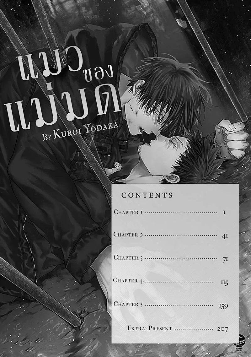 แมวของแม่มด - ตอนที่ 1 - หน้า 5