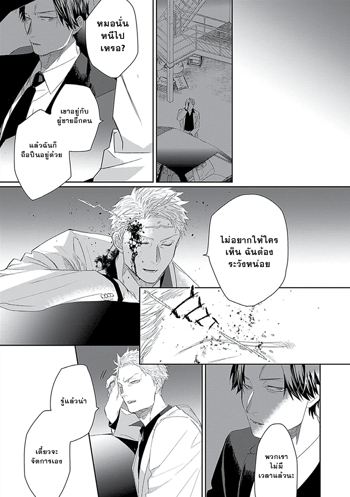 แมวของแม่มด - ตอนที่ 1 - หน้า 42