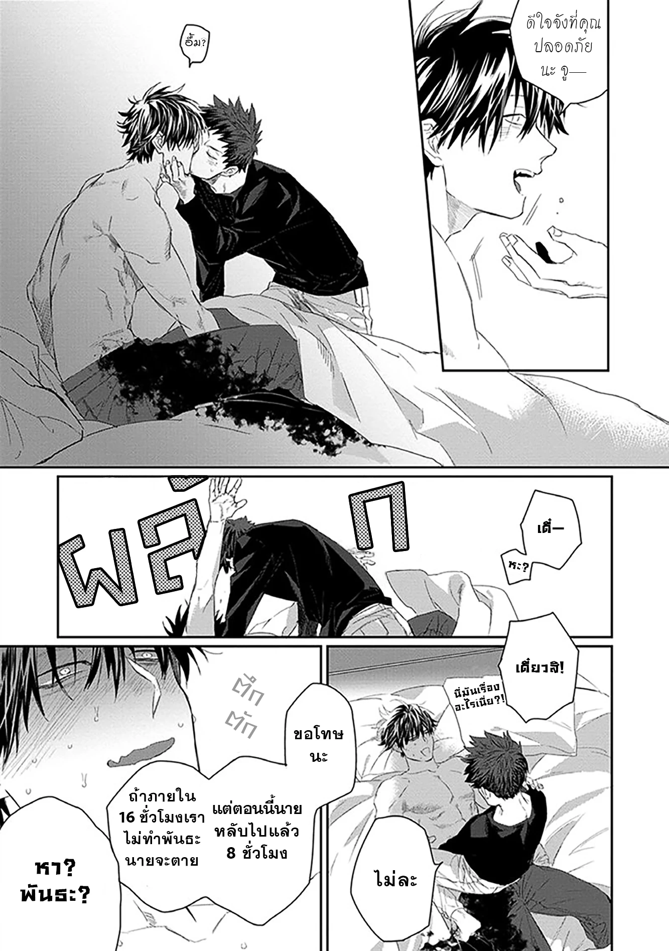 แมวของแม่มด - ตอนที่ 1 - หน้า 44