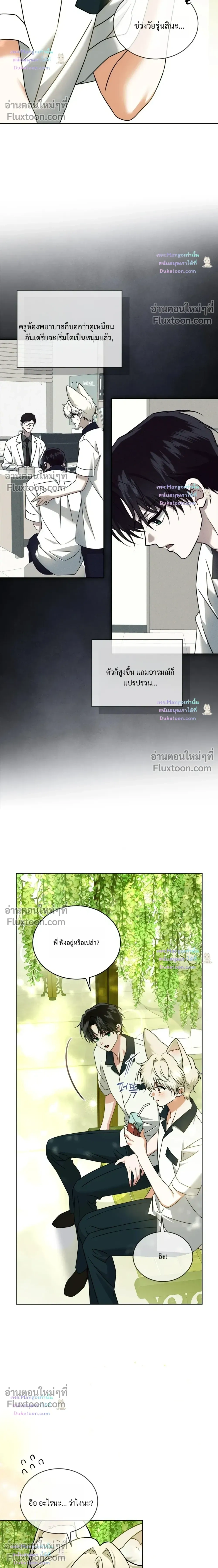 Flynn’s Sweet Potion – ดื่มรักรสฟลินน์ - ตอนที่ 67 - หน้า 12
