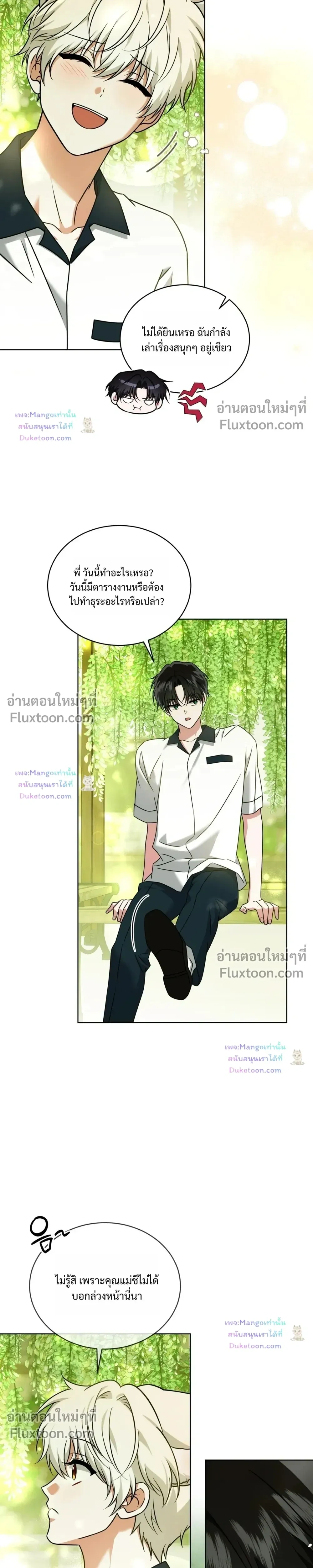 Flynn’s Sweet Potion – ดื่มรักรสฟลินน์ - ตอนที่ 67 - หน้า 13