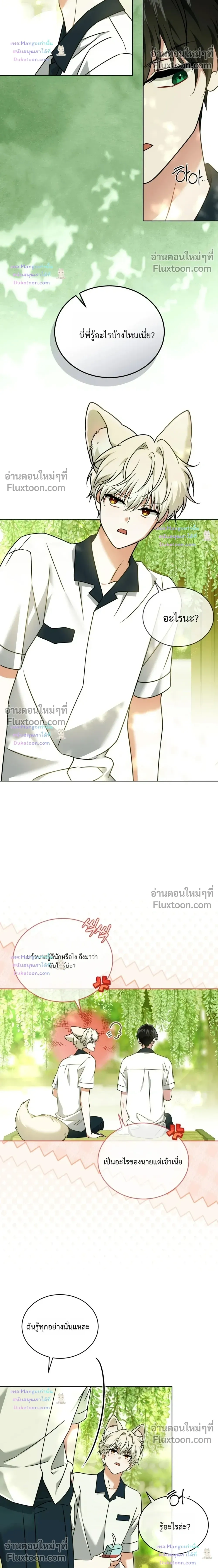 Flynn’s Sweet Potion – ดื่มรักรสฟลินน์ - ตอนที่ 67 - หน้า 14