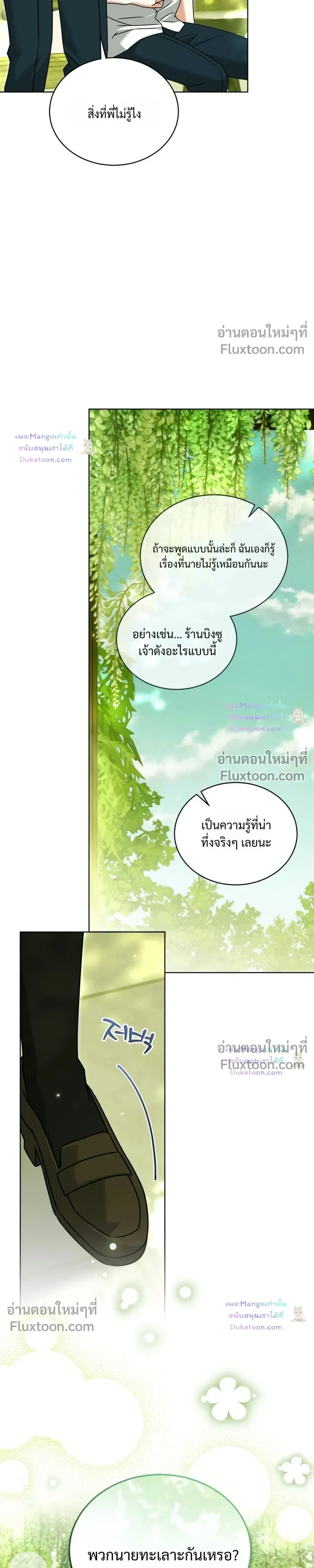 Flynn’s Sweet Potion – ดื่มรักรสฟลินน์ - ตอนที่ 67 - หน้า 15