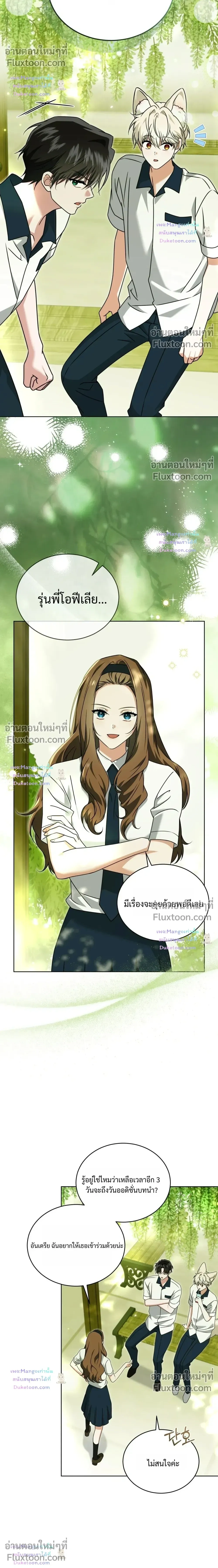 Flynn’s Sweet Potion – ดื่มรักรสฟลินน์ - ตอนที่ 67 - หน้า 16