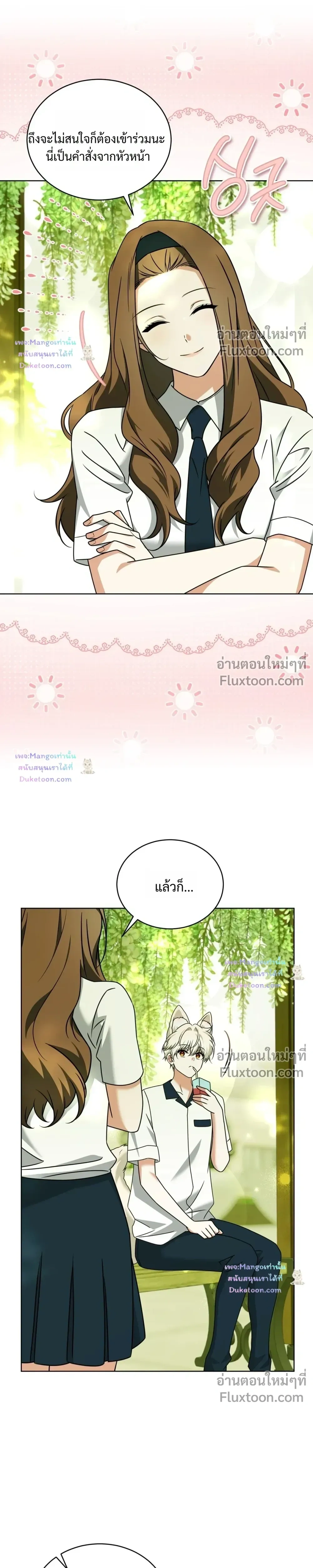 Flynn’s Sweet Potion – ดื่มรักรสฟลินน์ - ตอนที่ 67 - หน้า 17