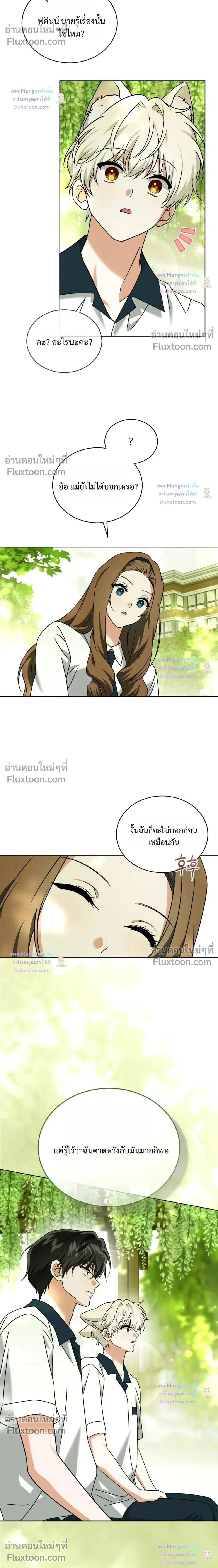 Flynn’s Sweet Potion – ดื่มรักรสฟลินน์ - ตอนที่ 67 - หน้า 18