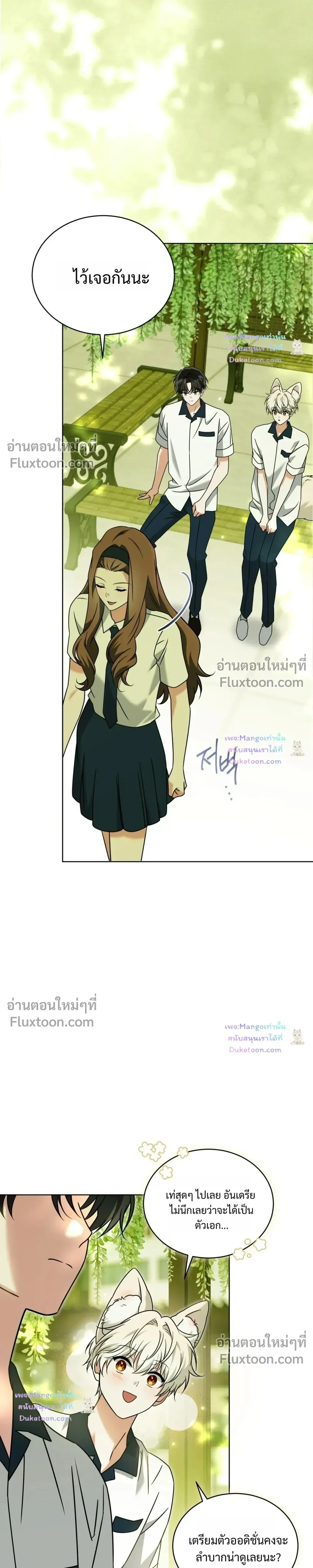 Flynn’s Sweet Potion – ดื่มรักรสฟลินน์ - ตอนที่ 67 - หน้า 19