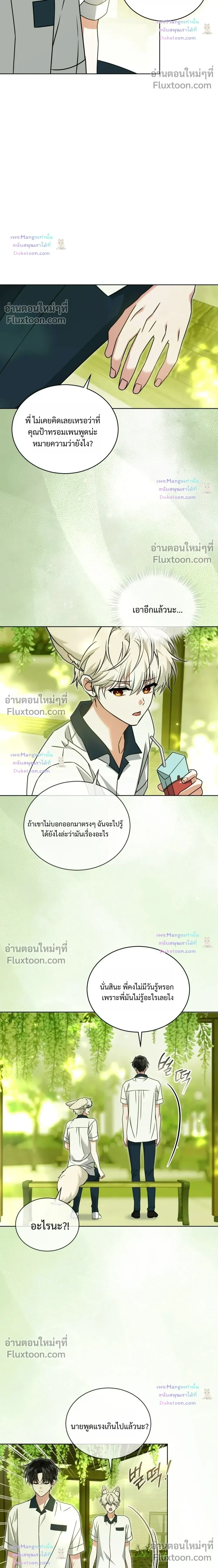 Flynn’s Sweet Potion – ดื่มรักรสฟลินน์ - ตอนที่ 67 - หน้า 20