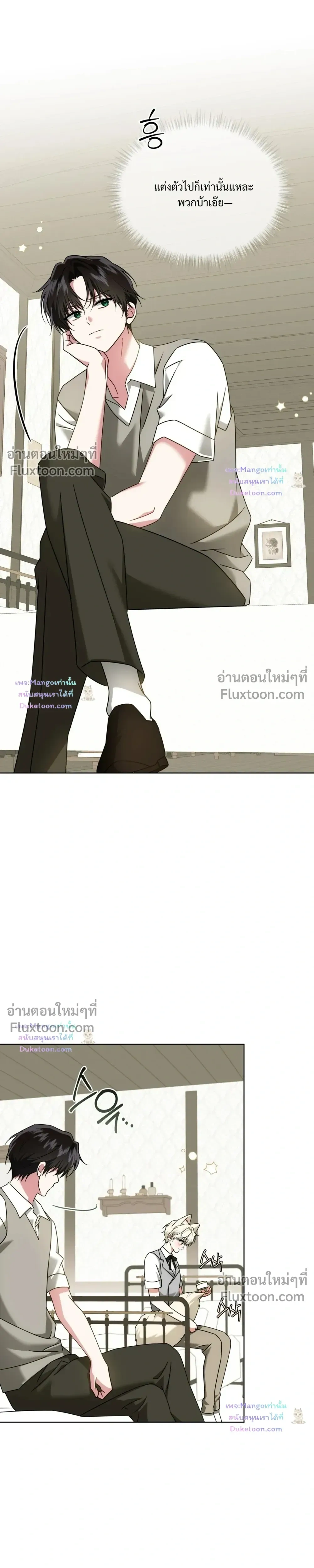 Flynn’s Sweet Potion – ดื่มรักรสฟลินน์ - ตอนที่ 67 - หน้า 3