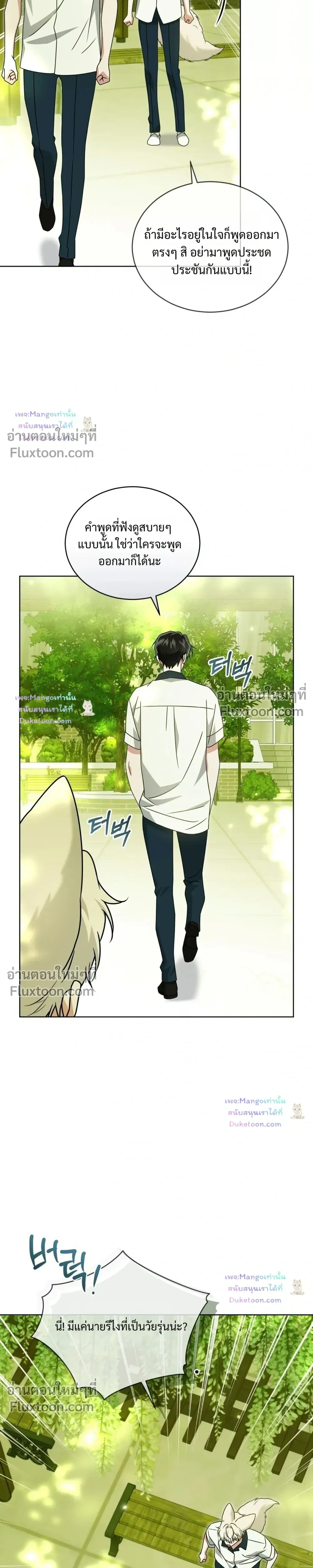 Flynn’s Sweet Potion – ดื่มรักรสฟลินน์ - ตอนที่ 67 - หน้า 21