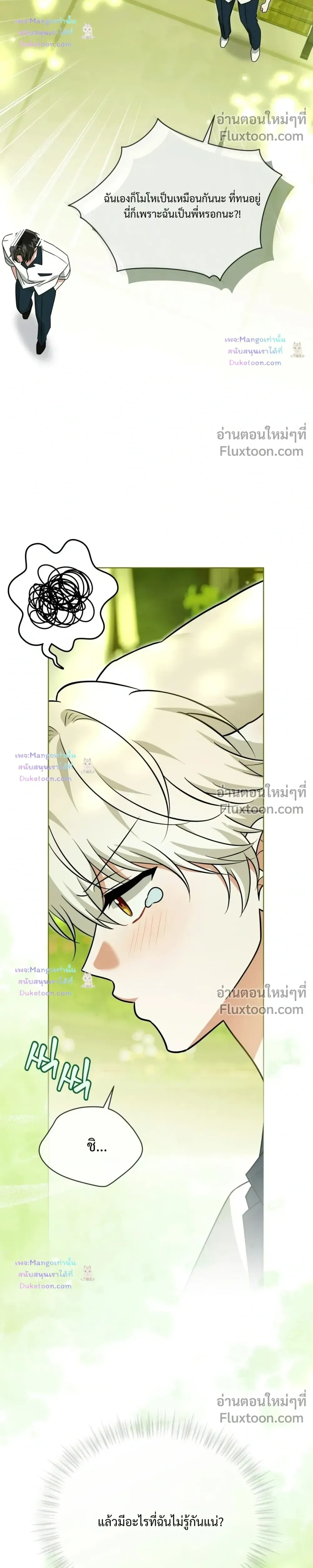 Flynn’s Sweet Potion – ดื่มรักรสฟลินน์ - ตอนที่ 67 - หน้า 22
