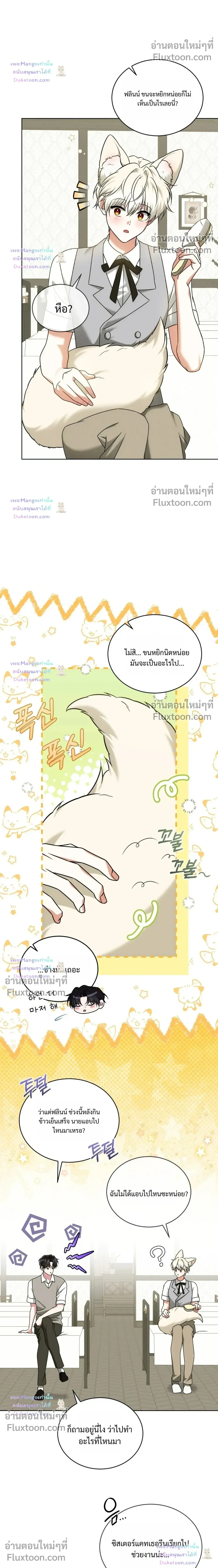 Flynn’s Sweet Potion – ดื่มรักรสฟลินน์ - ตอนที่ 67 - หน้า 4