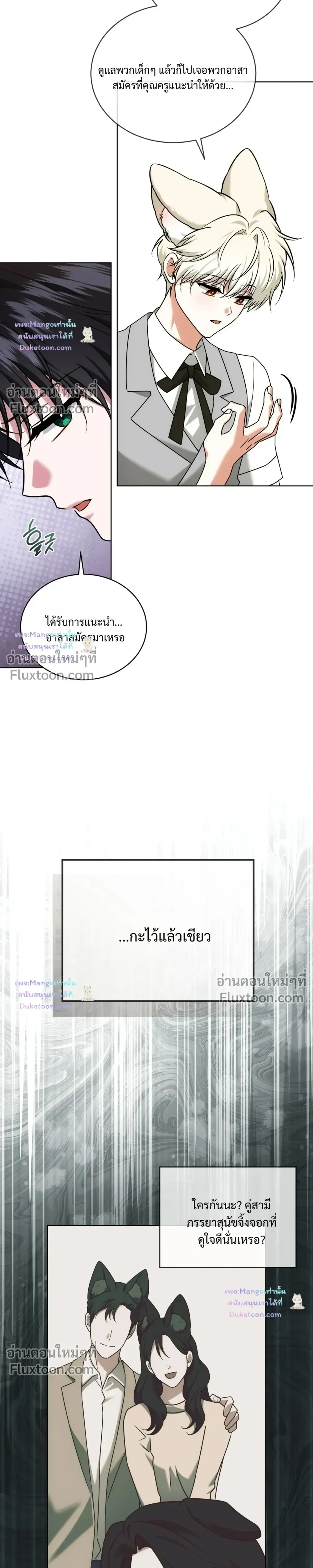 Flynn’s Sweet Potion – ดื่มรักรสฟลินน์ - ตอนที่ 67 - หน้า 5