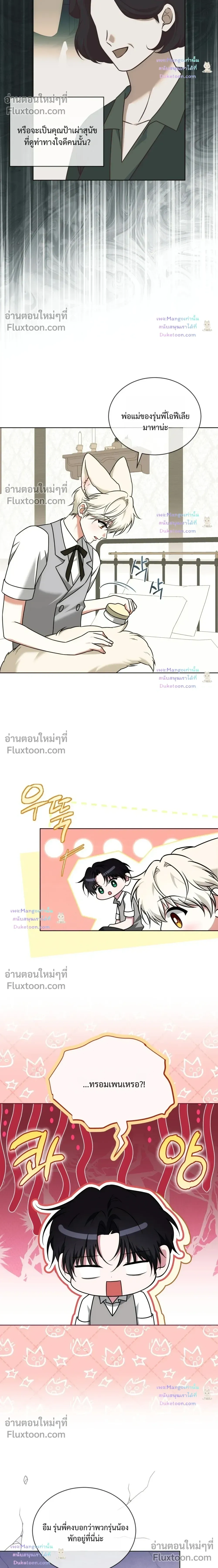 Flynn’s Sweet Potion – ดื่มรักรสฟลินน์ - ตอนที่ 67 - หน้า 6
