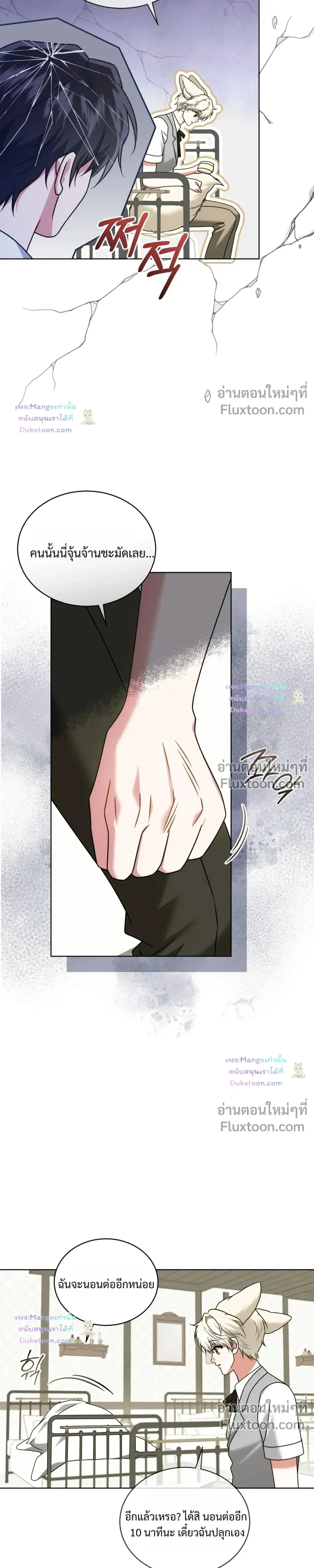 Flynn’s Sweet Potion – ดื่มรักรสฟลินน์ - ตอนที่ 67 - หน้า 7