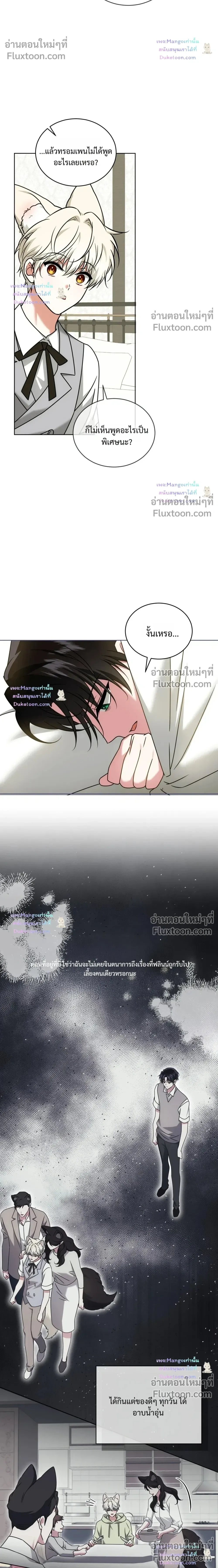 Flynn’s Sweet Potion – ดื่มรักรสฟลินน์ - ตอนที่ 67 - หน้า 8
