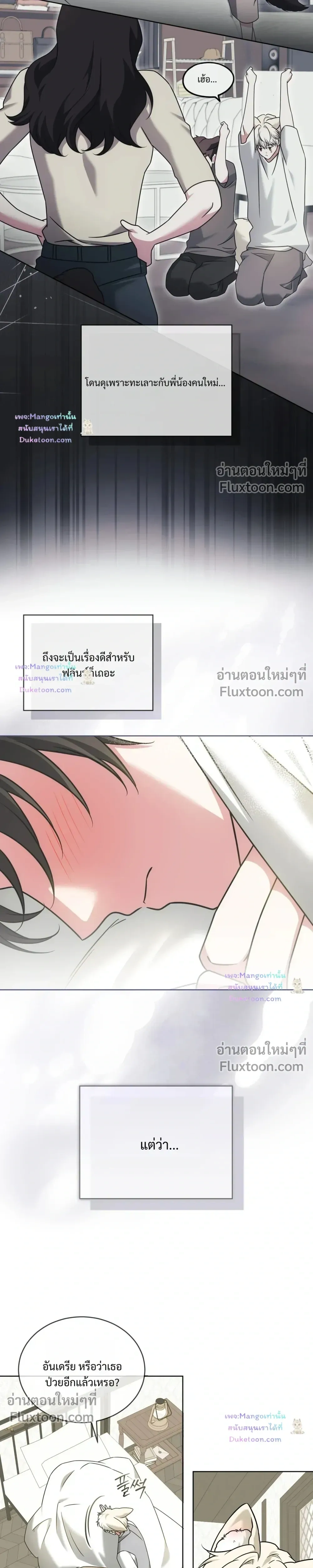 Flynn’s Sweet Potion – ดื่มรักรสฟลินน์ - ตอนที่ 67 - หน้า 9