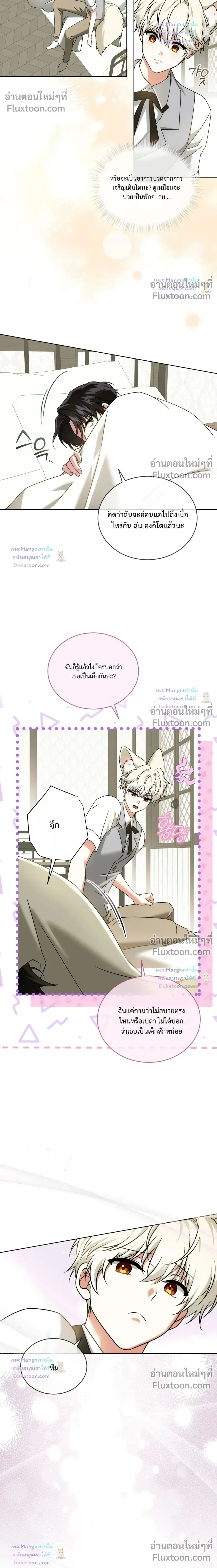 Flynn’s Sweet Potion – ดื่มรักรสฟลินน์ - ตอนที่ 67 - หน้า 10