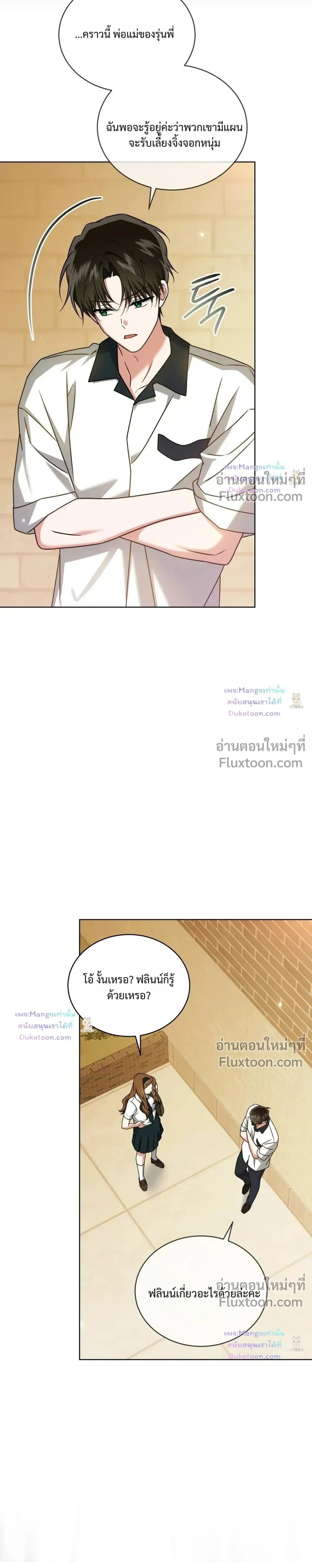 Flynn’s Sweet Potion – ดื่มรักรสฟลินน์ - ตอนที่ 68 - หน้า 11