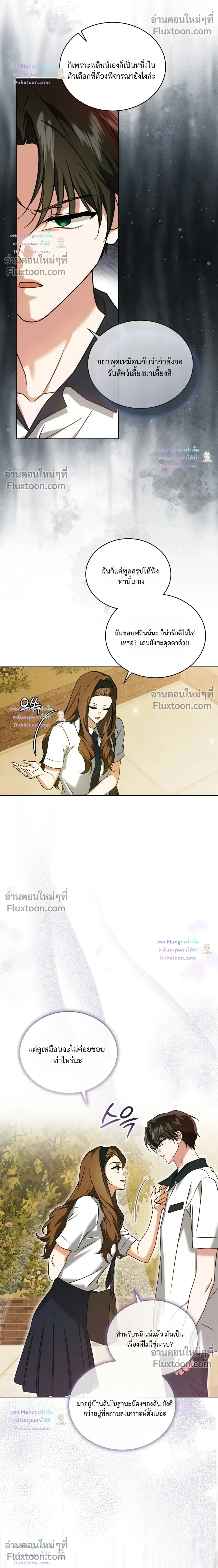 Flynn’s Sweet Potion – ดื่มรักรสฟลินน์ - ตอนที่ 68 - หน้า 12