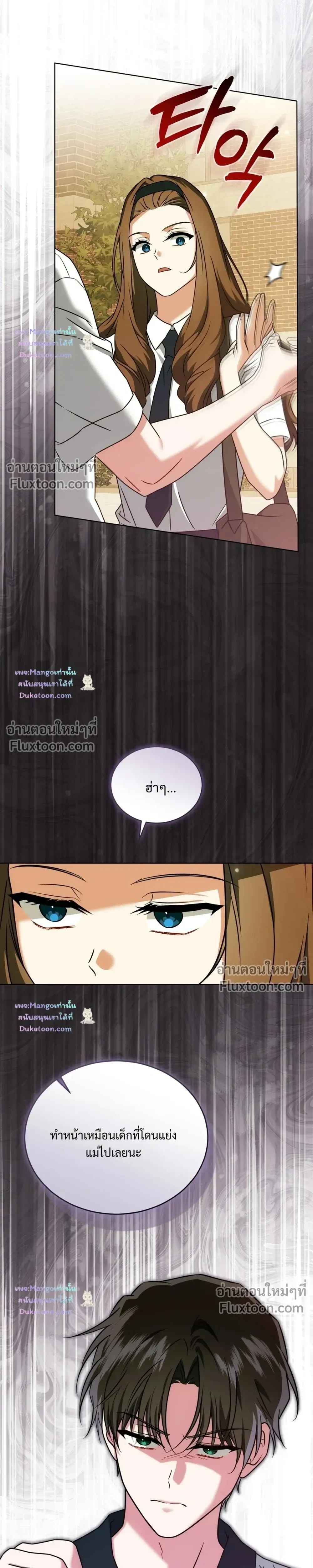 Flynn’s Sweet Potion – ดื่มรักรสฟลินน์ - ตอนที่ 68 - หน้า 13
