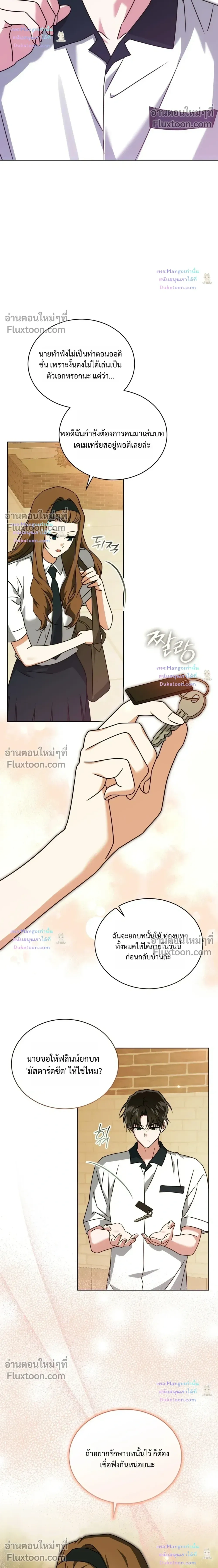 Flynn’s Sweet Potion – ดื่มรักรสฟลินน์ - ตอนที่ 68 - หน้า 14